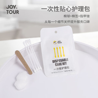 JOYTOUR 一次性护理包 宾馆酒店民宿棉签卸妆棉指甲锉棉签套装 50包装