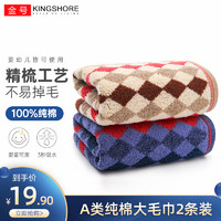 KINGSHORE 金号 2条装金号纯棉毛巾洗脸毛巾家用男女面巾加大厚柔软吸水不易掉毛