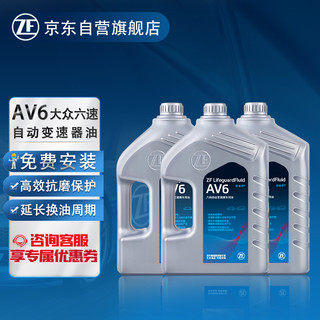 ZF 采埃孚 AV6全合成ATF自动变速箱油/波箱油 12升循环机换油速腾迈腾帕萨特