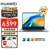 HUAWEI 华为 笔记本电脑Matebook D16 2024款高能版 16英寸商务办公轻薄本 i9-13900H 16G 1T 灰