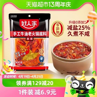 88VIP：TEWAY FOOD 好人家 手工牛油老火锅底料 400g