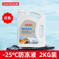 SANVO 三和 防冻液 -25℃ 2kg红色汽车发动机冷却液水箱四季通用防冻防沸防垢