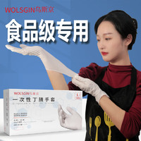 WOLSGIN 乌斯京 一次性手套丁腈橡胶食品级加厚耐用厨房家务丁晴白色100只大码