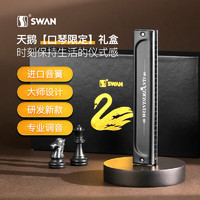 SWAN 天鹅 口琴24孔礼盒款初学者入门进口音簧复音C调送礼乐器