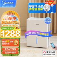 Midea 美的 除湿机/抽湿机 京东小家智能生态 小海绵除湿机/除湿量30升/天 家用轻音app智控CF30BD/N7-DP5