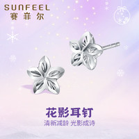 SUNFEEL 赛菲尔 铂金耳饰PT950浪漫花朵耳钉精致简约一对约0.65克