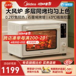 Midea 美的 初见免预热电烤箱P40石墨烯家用商用烘焙专用