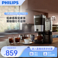 PHILIPS 飞利浦 美式咖啡机双豆仓研磨一体全自动自清洁HD7900