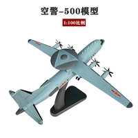 战航 空警500模型合金仿真KJ500预警机飞机模型玩具静态摆件礼品1:100