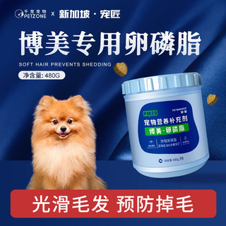 PETWORKER/宠匠 宠匠博美专用狗狗卵磷脂480g成幼犬营养鱼油防掉毛软磷脂狗营养品