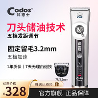 Codos 科德士 9700狗狗剃毛器宠物电推剪推子狗毛猫咪修剪毛神器专用专业