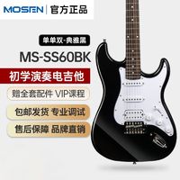 MOSEN 莫森 MS-CS50/SS60电吉他ST型带摇把单单单线圈初学入门电吉它