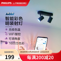 PHILIPS 飞利浦 led智能明装射灯轨道灯商用店铺超亮家用天花防眩氛围灯