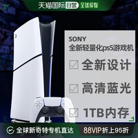 SONY 索尼 日本直邮2023年新款Sony索尼游戏机PS5 SLIM光驱版高清蓝光轻量化