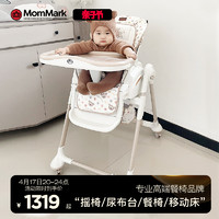 mom mark MomMark婴儿摇摇椅哄娃神器宝宝餐椅尿布台可坐躺新生儿童安抚椅