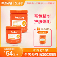 RedDog 红狗 鱼油蛋黄卵磷脂猫咪美毛护肤猫用爆毛粉防掉毛软磷脂