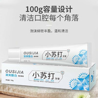 澳格尔 清爽去黄 小苏打牙膏100g 共3支