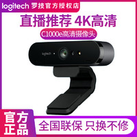 logitech 罗技 C1000e摄像头直播美颜瘦身台式电脑淘宝直播高清视频带麦克风