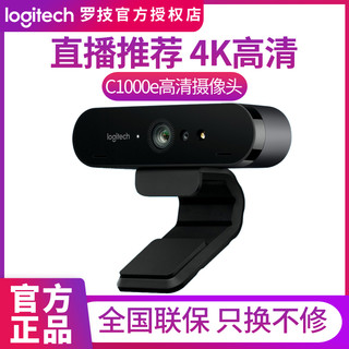 logitech 罗技 C1000e摄像头直播美颜瘦身台式电脑淘宝直播高清视频带麦克风