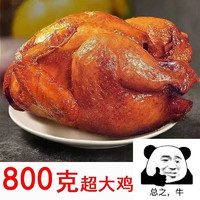 发晓食品 正宗整只道口风味烧鸡  800g超大德州扒鸡2只（整只）