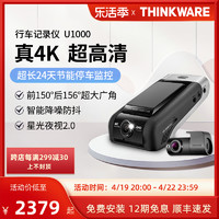 兴科威 韩国进口兴科威Thinkware U1000行车记录仪双镜头4K高清停车监控