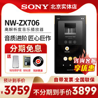 SONY 索尼 NW-ZX706 安卓无损高解析度音乐播放器mp3蓝牙随身听