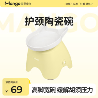 Mango 蛮果宠物护颈陶瓷猫碗猫粮碗高脚斜口饭碗防打翻狗碗食盆碗