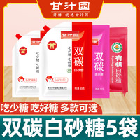 甘汁园 双碳白砂糖500g/350g 食用有机白糖绵白糖净练家用烘培原料