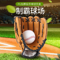雷尼斯 棒球手套儿童棒球青少年成人棒球手套装备大学生体育课垒球投手套