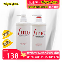 SHISEIDO 资生堂 日本芬浓Fino美容液精华洗发水550ml护发素550ml修护染烫洗护套装