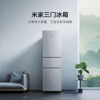 百亿补贴：Xiaomi 小米 米家213升三门三温小型家用电冰箱冷冻冷藏节能租房宿舍家用
