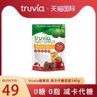 Truvia 臻唯恬truvia进口代糖赤藓糖醇膳食纤维0糖0脂罗汉果代糖340g袋装