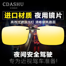 C大Shu 夜视眼镜夹片夜晚开车司机专用防眩光驾驶镜防远光灯偏光近视镜片