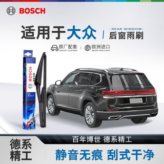 BOSCH 博世 后雨刮器途观L途安L高尔夫7高6嘉旅探歌POLO夏朗途锐后雨刮片