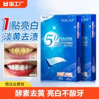 SMILEKIT 微笑套件 美牙贴白牙齿去黄强效洁白变白清洁牙渍神器贴片白旗舰店正品更美