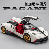 隽诺 1:24帕加尼风神中国龙合金车模超级跑车汽车模型摆件礼物男孩玩具