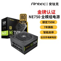 Antec 安钛克 金牌NE750NE850全模组静音全日系游戏电竞台式主机白色电源