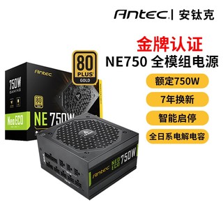 Antec 安钛克 金牌NE750NE850全模组静音全日系游戏电竞台式主机白色电源