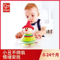 Hape 不倒翁玩具宝宝3-6-9-12个月以上婴儿安抚情绪益智灯摇铃布偶