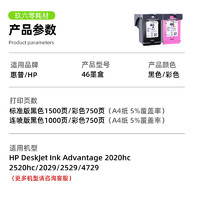 适用惠普HP46墨盒4729 2529 2520hc 2020hc打印机可加墨水玖六零