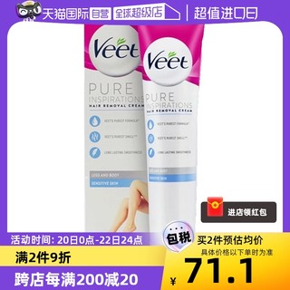 Veet 薇婷 法国脱毛膏男女士腋下腿毛温和去毛敏感肌200ml