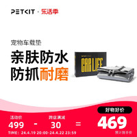 PETKIT 小佩 特斯拉专用款宠物车载垫车载狗窝狗狗车载座椅狗狗坐车神器