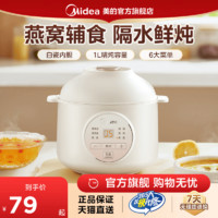 Midea 美的 电炖锅隔水炖婴儿辅食锅bb煲家用宝宝煮粥煲汤燕窝电炖盅陶瓷