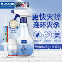 BASF 巴斯夫 蟑螂药家用灭除蟑螂喷剂 跳蚤药猫狗宠物虫剂套装5g+胶饵5g