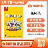 百亿补贴：Nintendo 任天堂 香港直邮 欧美版 任天堂 Switch NS游戏 茶杯头 Cuphead 全新