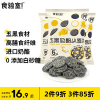 TASTE_LAB 食验室 五黑奶酪小雪饼 30g*3袋 酥脆米饼黑米黑芝麻黑豆休闲零食小吃