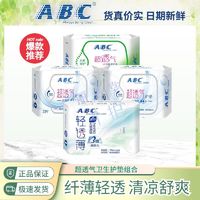 ABC 护垫日用迷你巾特薄透气清凉舒爽抑菌清新劲吸瞬吸棉柔姨妈巾