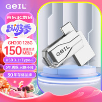 GeIL 金邦 128GB USB3.1 Type-C手机U盘高速读取150MB/s两用OTG双接口安卓苹果电脑通用优盘 GP200系列