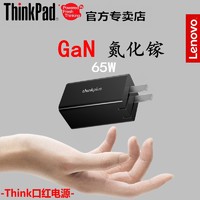 ThinkPad 思考本 联想thinkpad thinkplus 氮化镓 GaN 口红电源 二代 65W 充电器 type-c 小新 X1 X390 S2 笔记本电源适配器