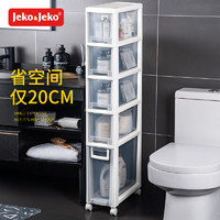Jeko&Jeko 捷扣 卫生间置物架夹缝收纳柜浴室置物架落地厕所夹缝柜 20cm宽5层